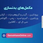 انواع تیپ بدنی در بدنسازی اکتومورف، مزومورف، یا اندومورف همراه با برنامه غذایی