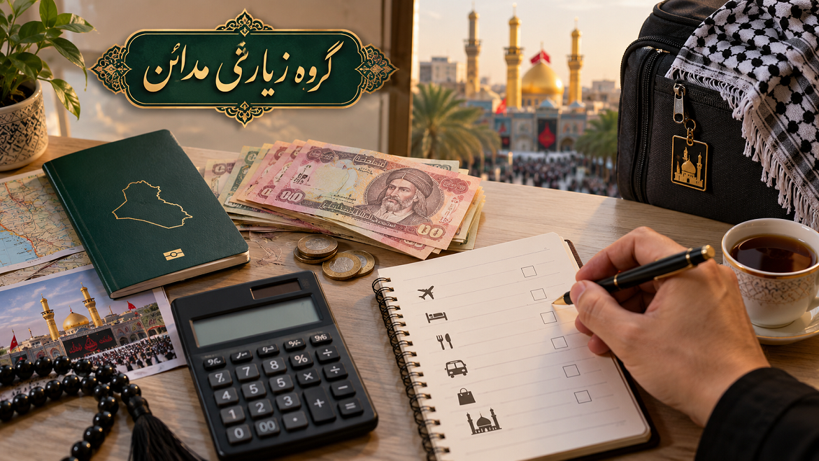 برنامه‌ریزی مالی برای سفر کربلا و مدیریت هزینه‌ها