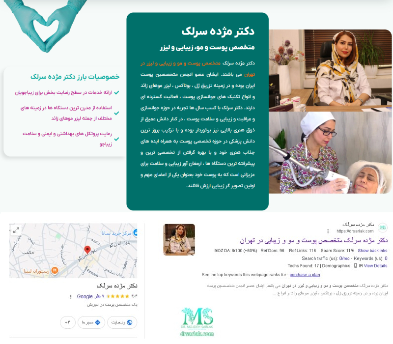دکتر سرلک؛ متخصص پوست، مو و زیبایی