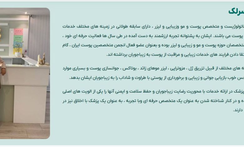 چه چیزی یک پزشک زیبایی را متمایز می‌کند؟